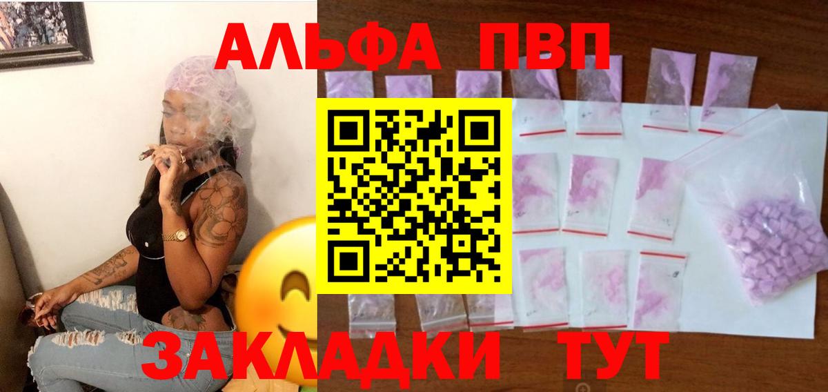 Alfa_PVP Crystall Ипатово