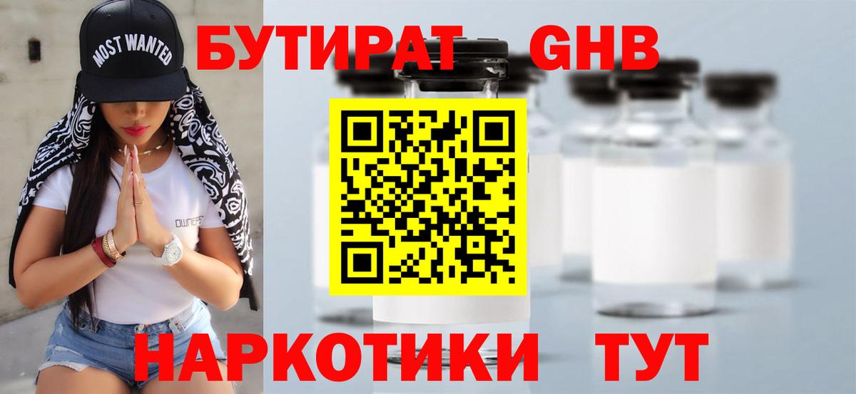 Ипатово  Бутират  Вход с VPN  Бутират жидкий экстази 
