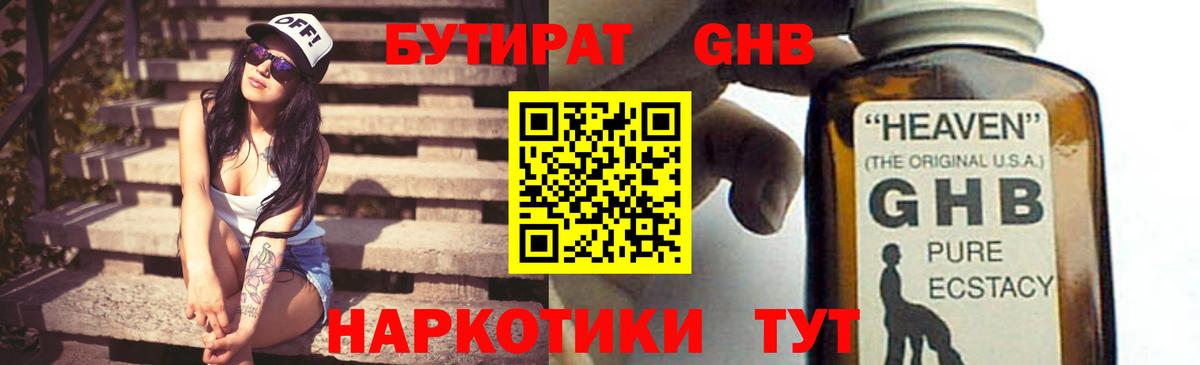 БУТИРАТ бутик Ипатово