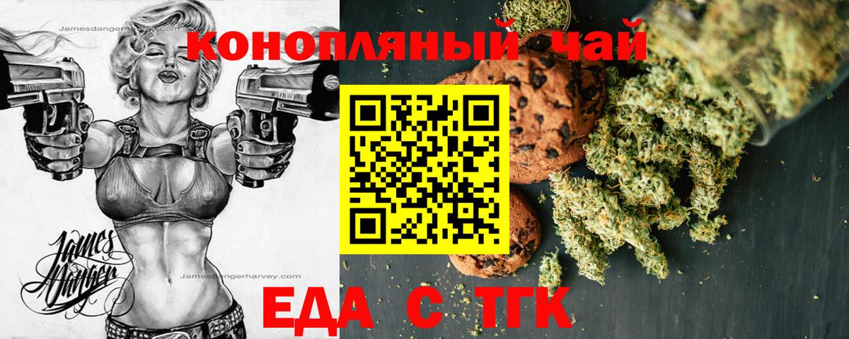 Печенье с ТГК конопля  Вход с VPN  Ипатово 