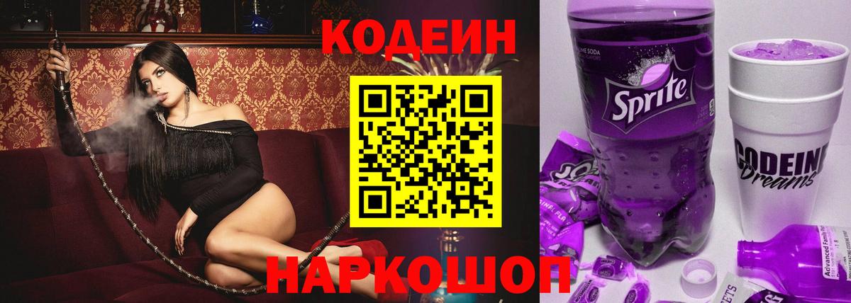 Ипатово  Кодеин Purple Drank  Вход с VPN  Кодеин Purple Drank 